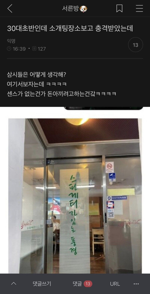 소개팅 장소보고 충격먹은 30대여자