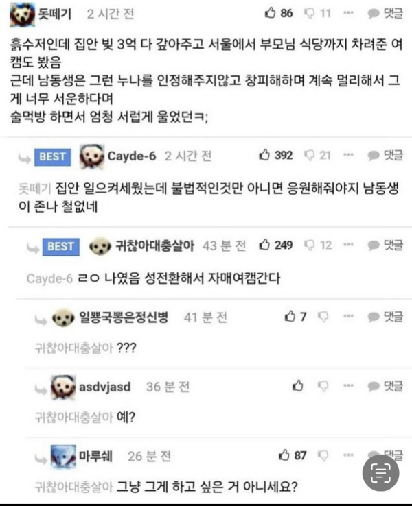 누나가 BJ인데..