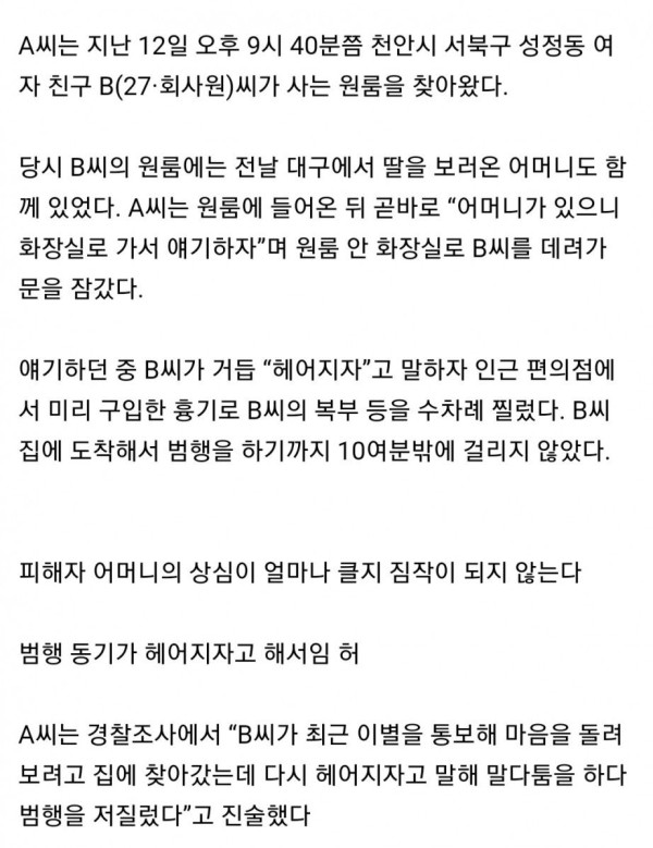 여친 화장실에서 살해한 20대 체포