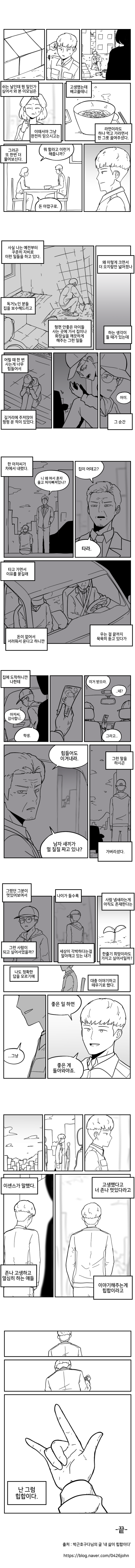 내 삶이 힙합이다.manhwa