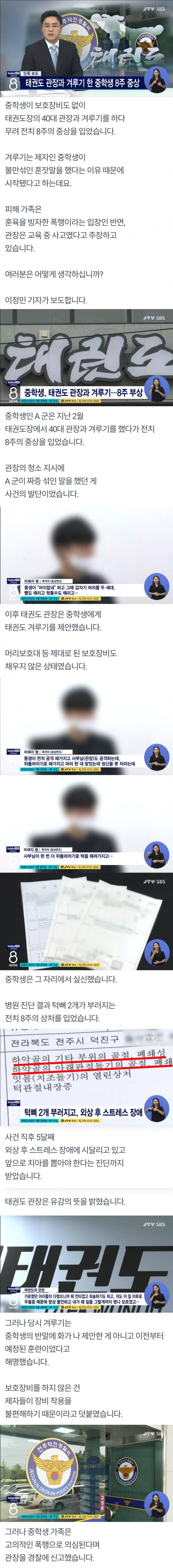 태권도 학원의 참교육