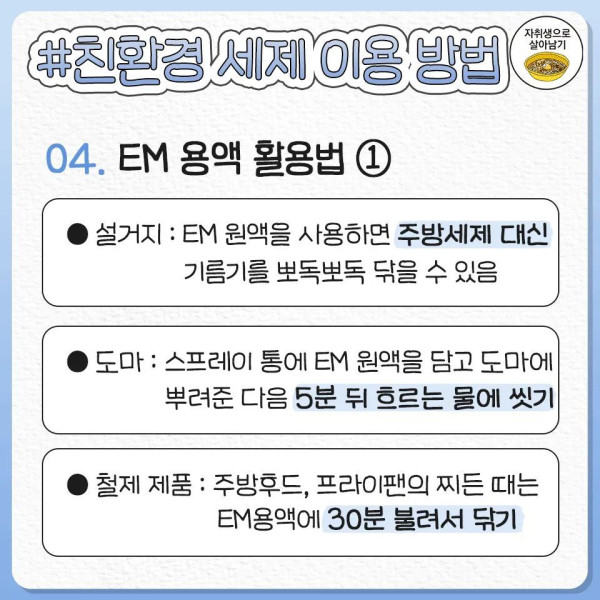 주민센터에서 무료로 주는 세제 사용법