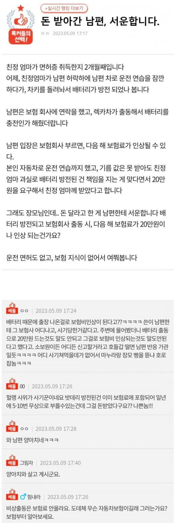 어버이날 장모 등쳐먹은 사위