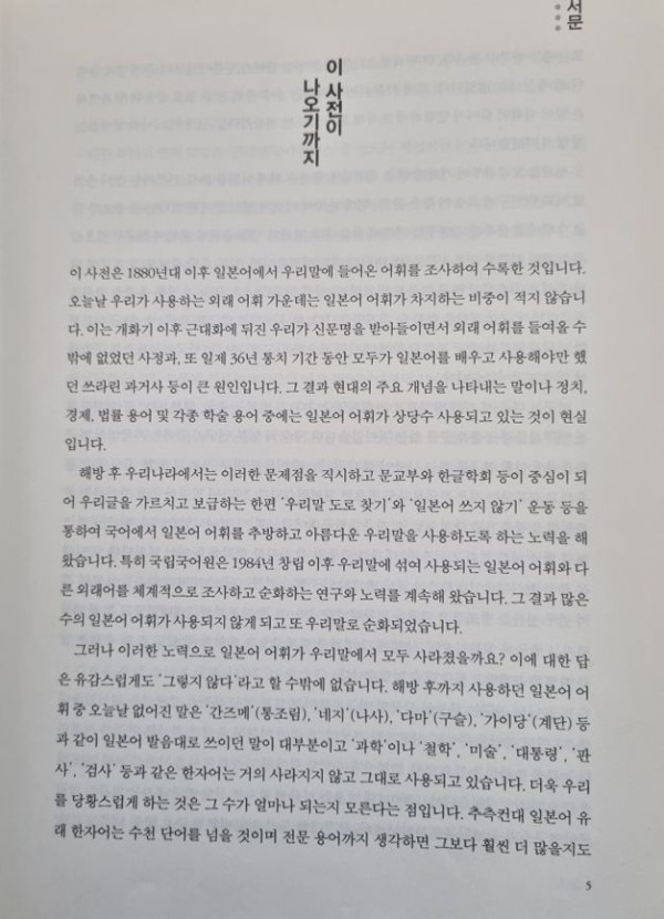 일본에서 유래한 한국어…