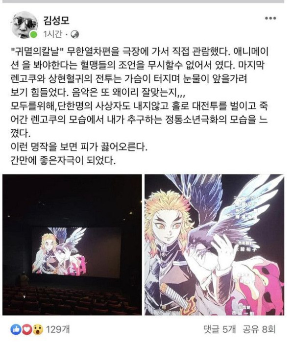 김성모가 귀멸의 칼날을 극찬한 이유