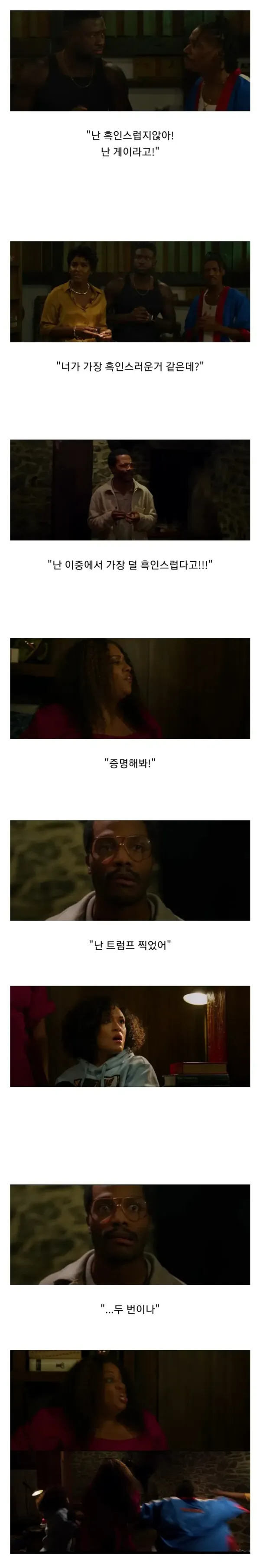 살인마: 흑인은 항상 공포영화에서 일찍 죽지