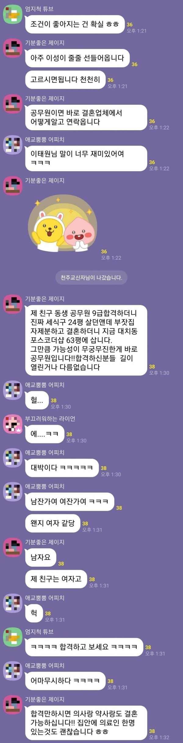 9급 공무원 시험 오픈채팅방 근황