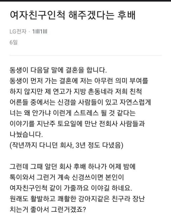 여친인척 해준다는 회사 여후배