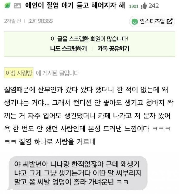 남친의 급발진