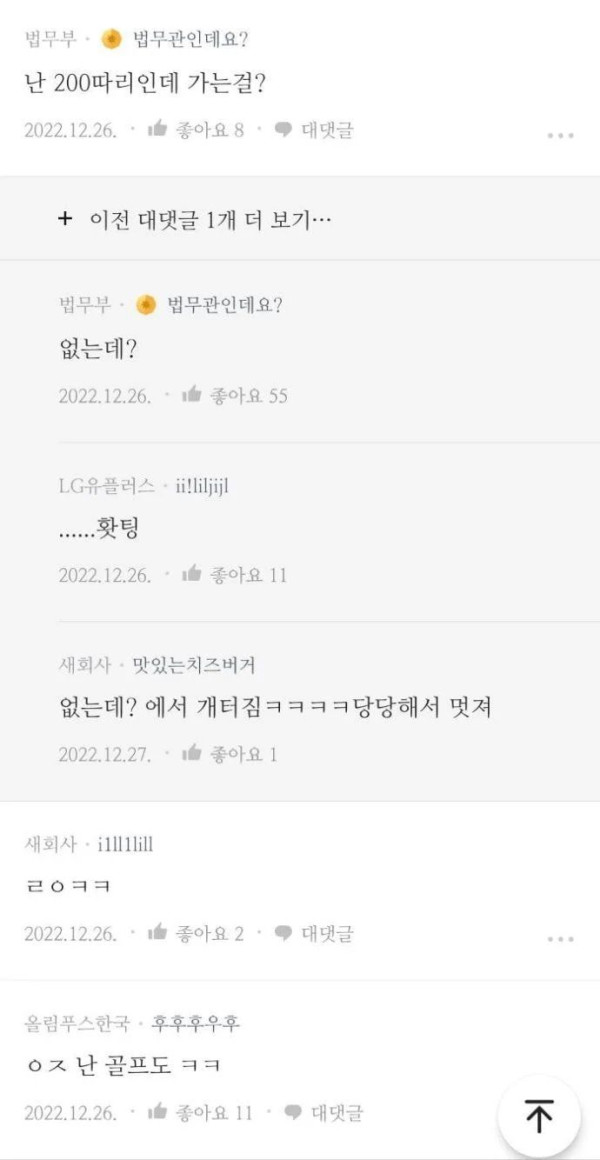 블라인드에 올라온 월 500미만 금지법