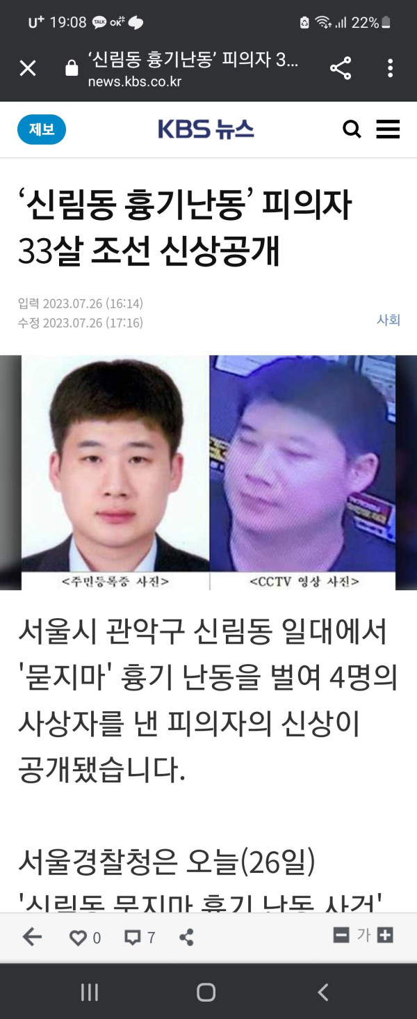 신림동 살인자 신상 33세 이름 조선