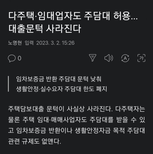 모든 대출 규제 폐지