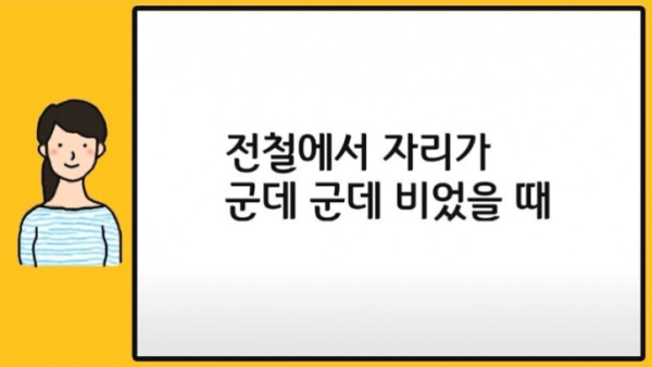 대중교통에서의 여자 심리.