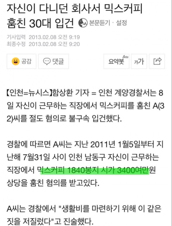 커피믹스좀 훔쳤다고 직원 고소한 회사