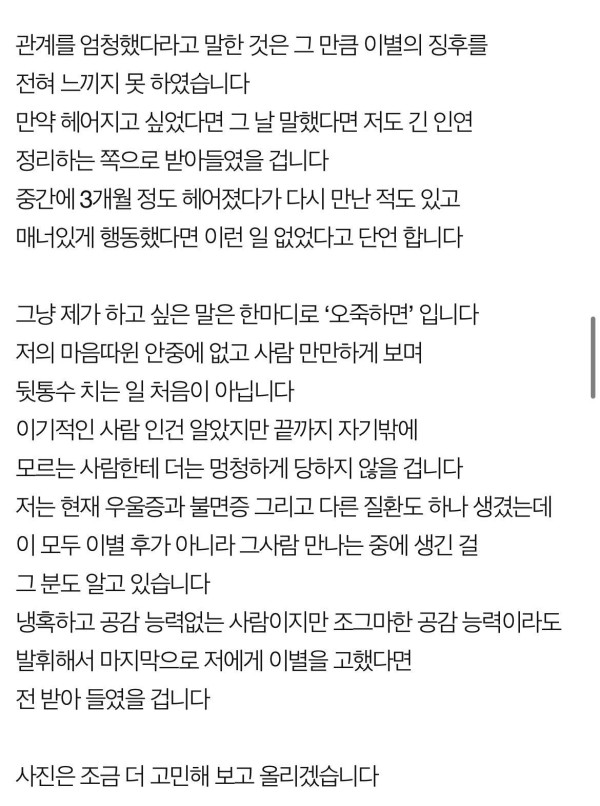 실시간 여초에서 난리났다는....잠수이별 L씨 문자 내용