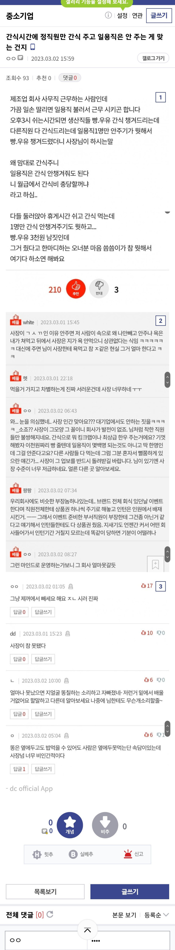 간식시간에 정직원만 간식 주고 일용직은 안 주는 게 맞는 건지