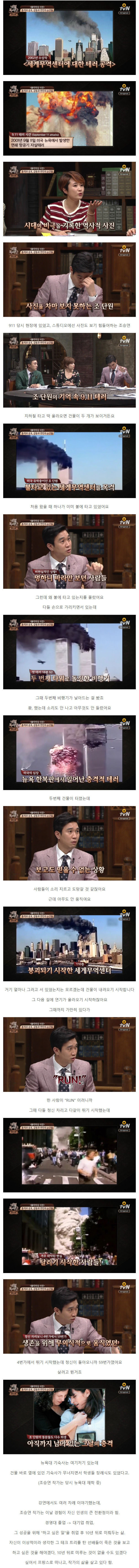 911 테러 당시 현장에 있었던 작가