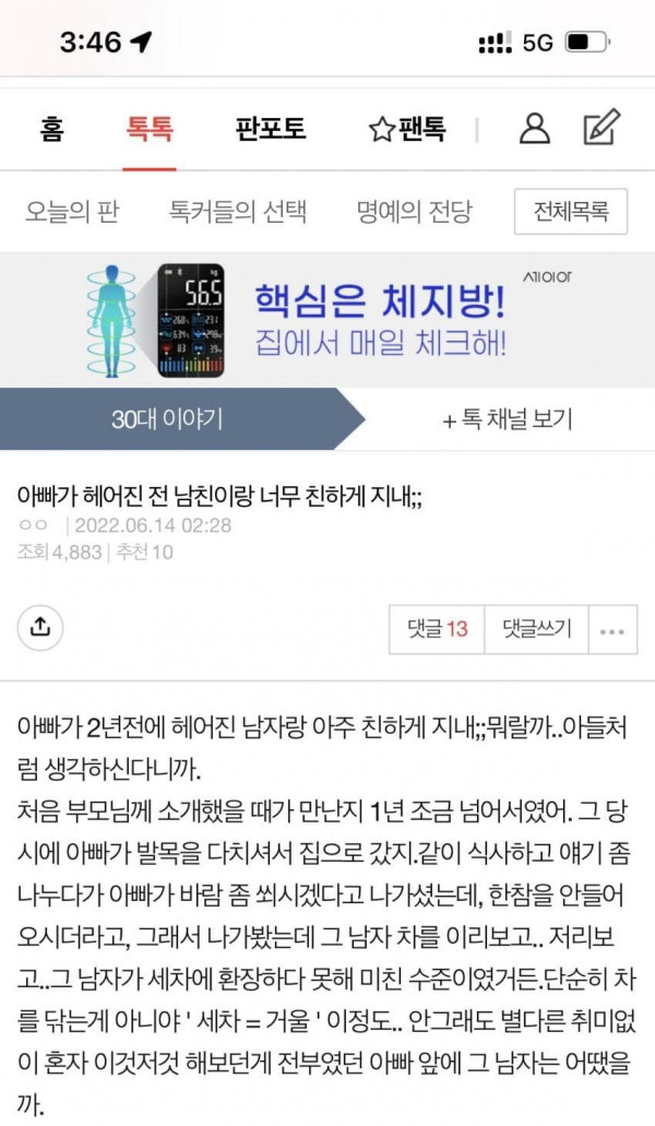 전남친이랑 아빠가 너무 가까워졌어요