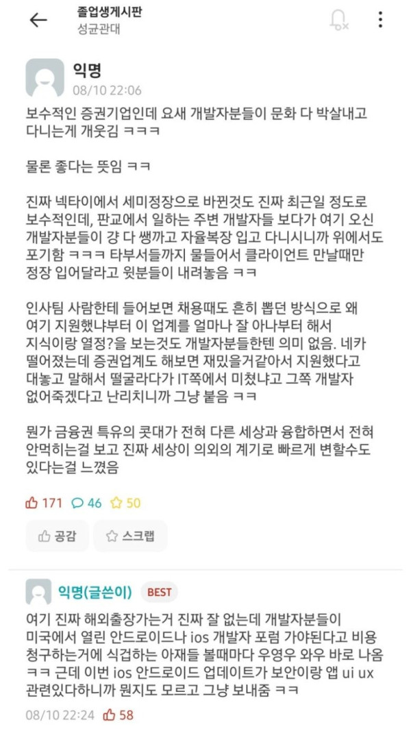 여의도 금융회사에 개발자들이 유입되면서 달라진 점