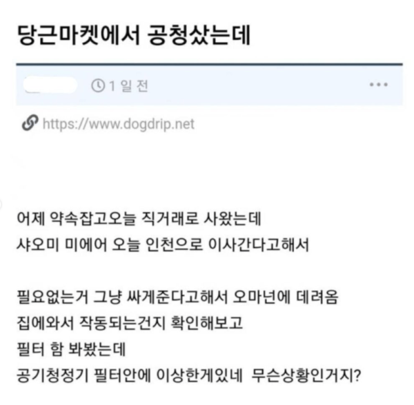 당근마켓 공기청정기 샀는데 로또 맞음