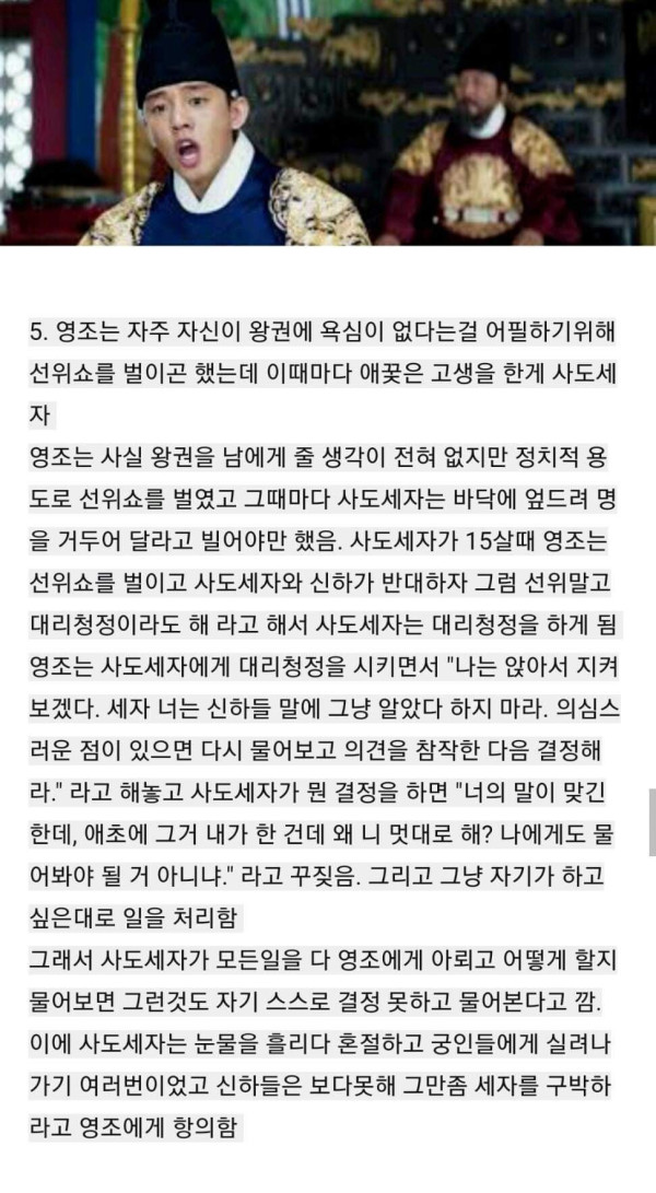 영조가 사도세자한테 한 짓