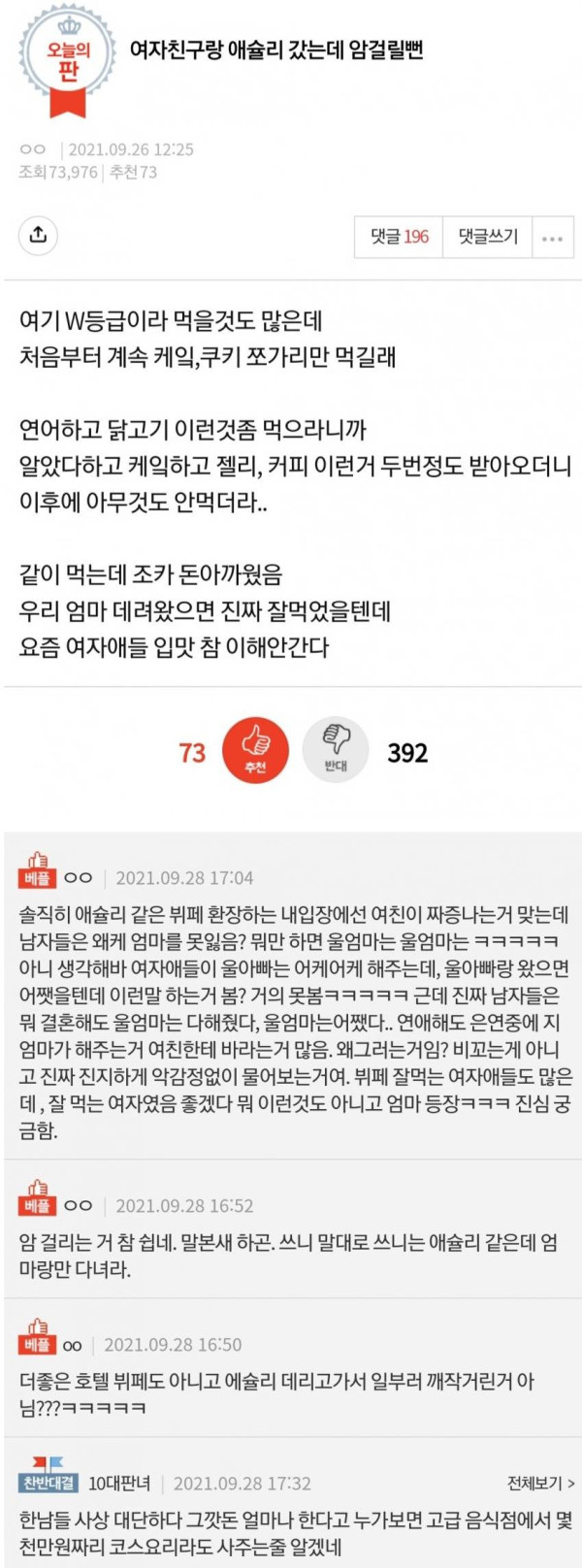 여자친구랑 애슐리 갔는데