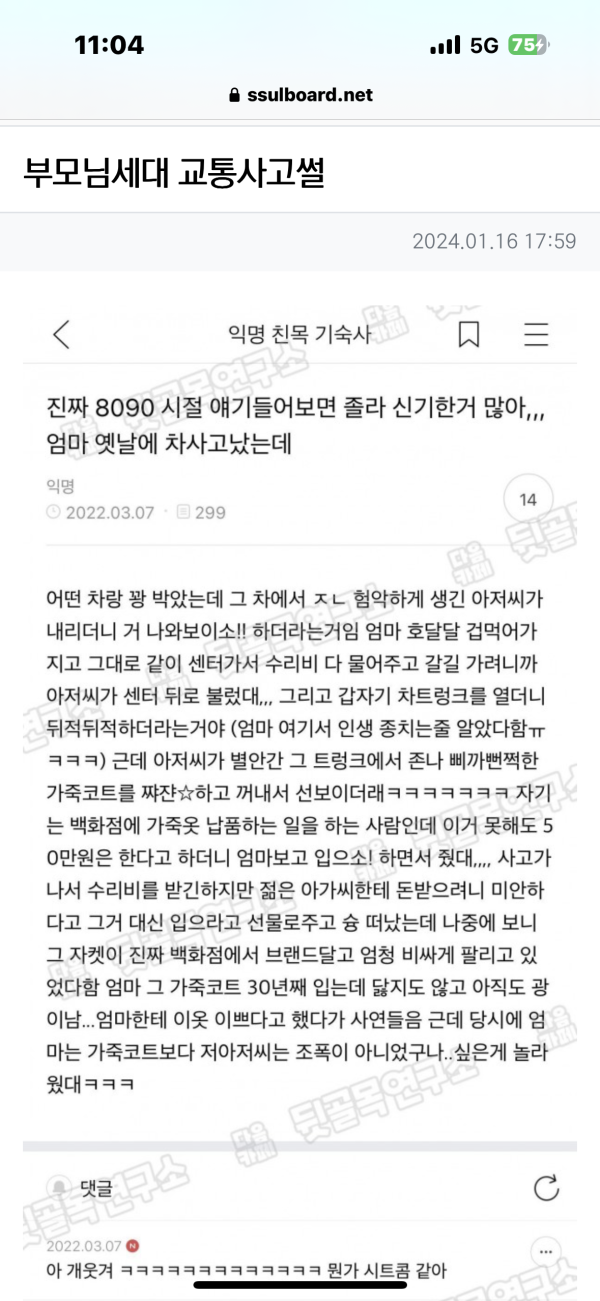 부모님세대 교통사고썰